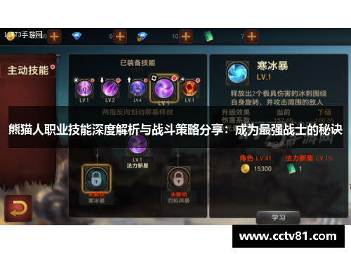 熊猫人职业技能深度解析与战斗策略分享：成为最强战士的秘诀