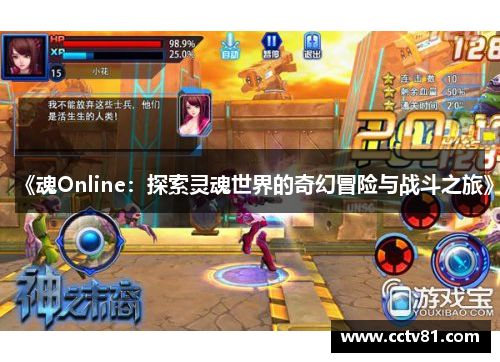《魂Online：探索灵魂世界的奇幻冒险与战斗之旅》