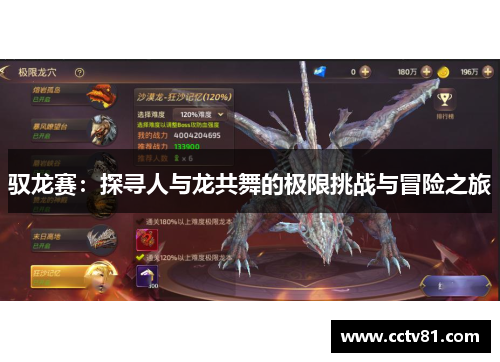 驭龙赛：探寻人与龙共舞的极限挑战与冒险之旅