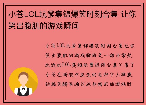 小苍LOL坑爹集锦爆笑时刻合集 让你笑出腹肌的游戏瞬间