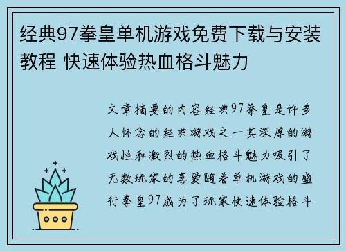 经典97拳皇单机游戏免费下载与安装教程 快速体验热血格斗魅力
