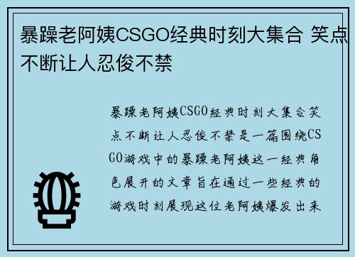 暴躁老阿姨CSGO经典时刻大集合 笑点不断让人忍俊不禁