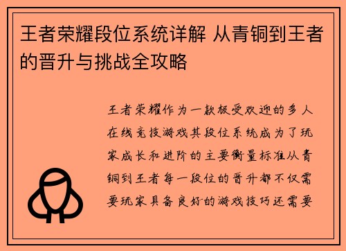 王者荣耀段位系统详解 从青铜到王者的晋升与挑战全攻略