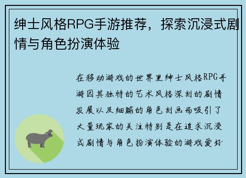 绅士风格RPG手游推荐，探索沉浸式剧情与角色扮演体验