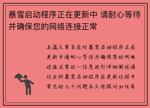 暴雪启动程序正在更新中 请耐心等待并确保您的网络连接正常