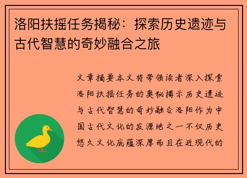 洛阳扶摇任务揭秘：探索历史遗迹与古代智慧的奇妙融合之旅