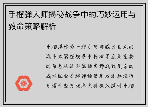 手榴弹大师揭秘战争中的巧妙运用与致命策略解析