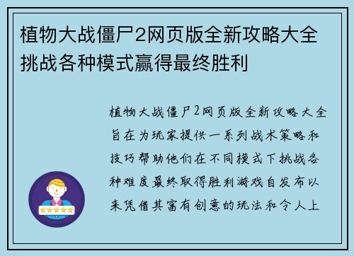 植物大战僵尸2网页版全新攻略大全 挑战各种模式赢得最终胜利