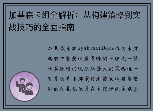 加基森卡组全解析:从构建策略到实战技巧的全面指南 加基森卡组全解析:从构建策略到实战技巧的全面指南